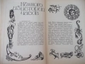 Книга "Ремонт часов - Б. Л. Елисеев" - 428 стр., снимка 4
