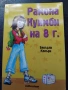 Детски книги на изгодни цени, снимка 13
