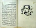 Прахъ следъ стадата Матвей Вълевъ /1937/, снимка 2