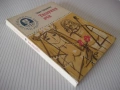 Книга "Тодорини очи - Зора Загорска" - 156 стр., снимка 10