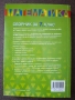 Сборник по математика за 7. клас.  (Коала прес), снимка 2