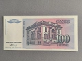 Банкнотa - Югославия - 100 динара UNC | 1993г., снимка 2