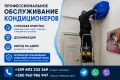 Обслужване, почистване, измиване на климатици. / Обслуживание, чистка, мойка кондиционеров, снимка 2
