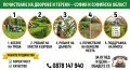 Чистя храсти кося треви Режа Дървета 0878147940 , снимка 1