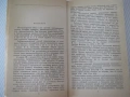 Книга "Люди императорского Рима - Е. Федорова" - 368 стр., снимка 4
