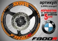 BMW F800R кантове + надписи за джанти, снимка 6