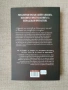 Порочна мисия / Бистра И. Георгиева , снимка 3