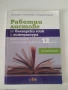 Учебни помагала за 9.клас, снимка 7