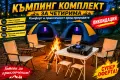 Къмпинг комплект за четирима – Комфорт и практичност сред природата., снимка 1