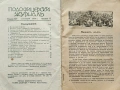 Подофицерски журналъ. Кн. 21, 37, 85, 86, 108 / 1933-1942/, снимка 7