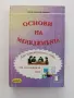 Основи на мениджмънта, снимка 1
