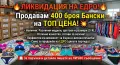 400 броя бански само на едро , снимка 1