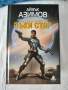 Азимов - Лъки Стар, нова, твърда корица, снимка 1