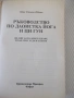 Книга "Ръководство по Даоистка йога и ци гун - Е.Юдлав"-400с, снимка 2
