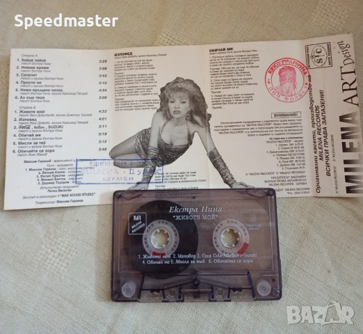 Екстра Нина - Животе мой, снимка 2 - Аудио касети - 54321458