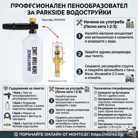 Плътен Афър за Parkside Водоструйка пенообразувател, дюза за пяна Парксайд, parkside, снимка 5 - Други машини и части - 44184921