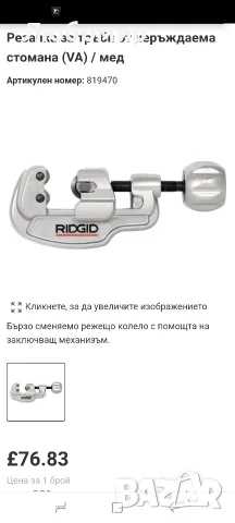 RIDGID 29963 Модел 35S Резачка за тръби от неръждаема стомана от 1/4" до 1-3/8" с X-CEL дръжка, , снимка 2 - Други инструменти - 55302899