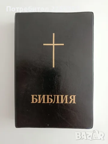 Библия 2022 година 