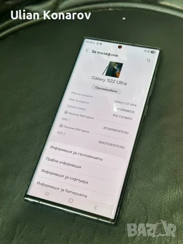 Samsung S22 Ultra 8/128GB, снимка 7 - Samsung - 55560063