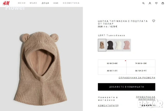 Нова розова бебешка шапка тип маска с подплата от полар H&M, размер 62/68, 3-6 месеца, снимка 10 - Бебешки шапки - 54791492
