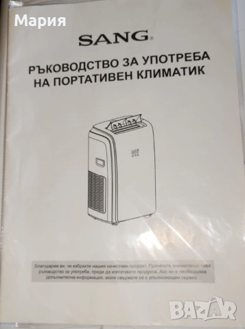ПРОДАВАМ  Мобилен климатик SANG MAC-12CHPB/WHITE , снимка 9 - Климатици - 54429539