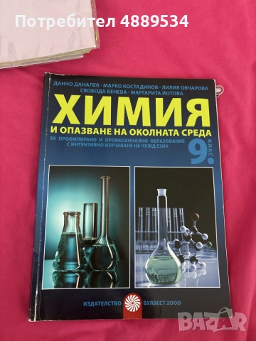 учебници и сборници за КСК, снимка 9 - Ученически и кандидатстудентски - 55329821