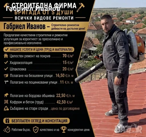 Строителна Фирма Димитрови 
