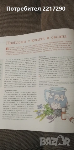 Книга - Здраве чрез природно лечението , снимка 5 - Специализирана литература - 54947817