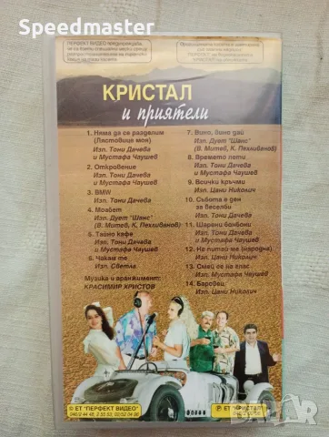 VHS Оркестър Кристал и приятели, снимка 4 - Други музикални жанрове - 55682599