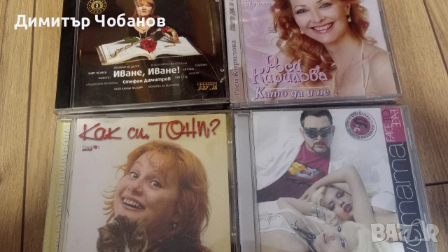 ретро бг поп дискове,3 евро , снимка 4 - CD дискове - 55164613