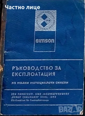 Simson/ MZ/ Awo/ ETZ/ CZ, снимка 17 - Мотоциклети и мототехника - 55515212