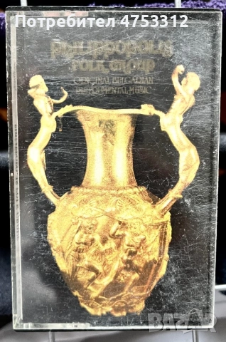 Фолклорна група Филипополис