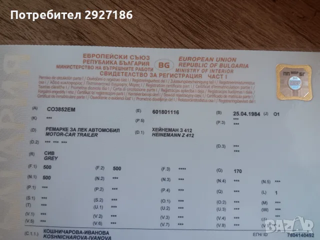Заглавие: Продавам ремарке Heinemann Z 412 – 500 кг, с документи, снимка 6 - Ремаркета - 55509530