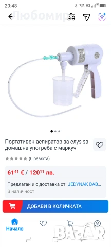 Ръчна аспирационна помпа, устройство за аспирация, за възрастни хора (тип B) , снимка 2 - Лаборатория - 55252824