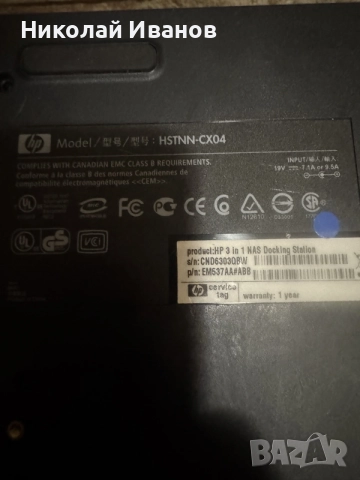 HP HSTNN-CX04 - 3 in 1 NAS Docking Station, снимка 2 - Лаптоп аксесоари - 55589918