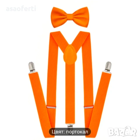 Оранжеви тиранти и папионка, мъжки. Ширина 2.5 см