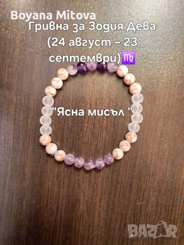 Ръчно изработени зодиакални гривни с естествени камъни, снимка 7 - Гривни - 54692044