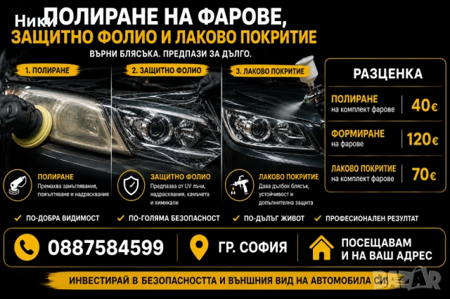 Възстановяване на кристалността на фаровете 