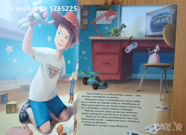 Играта на играчките лот, снимка 2 - Детски книжки - 55596934