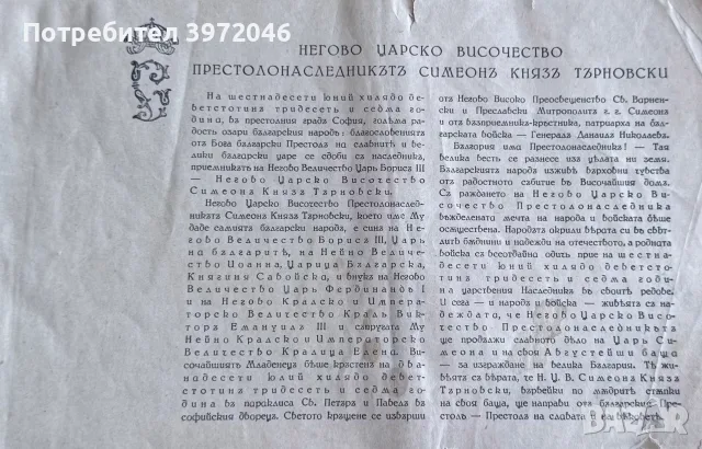 Оригинален Царски албум 1940 , снимка 4 - Антикварни и старинни предмети - 55424979
