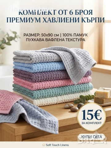 Премиум хавлиени кърпи 