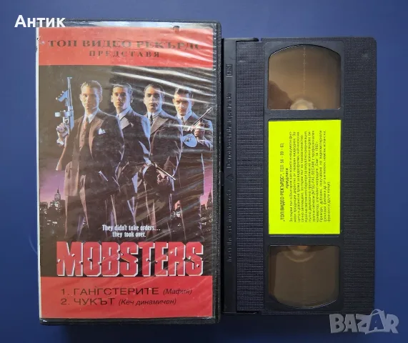 Видеокасета VHS Гангстерите Чукът, снимка 2 - Други жанрове - 55580662