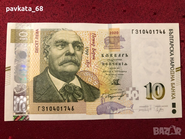 Чисто нови банкноти 10 лева 2020 г UNC, снимка 4 - Нумизматика и бонистика - 54087800
