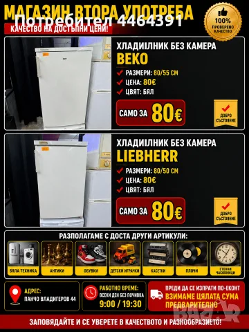 хладилник без камера BEKO