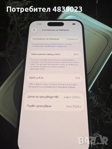 IPhone 15 pro С Гаранция , снимка 4 - Apple iPhone - 54682670