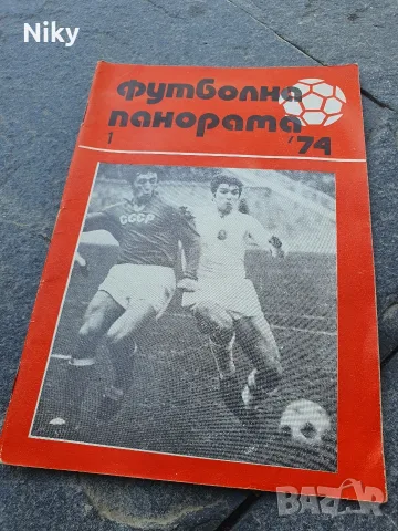 Футболни програми 73 и 74г.