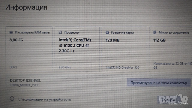 Лаптоп Terra mobile 1513S- Intel core i3-6100, 8 RAM, снимка 8 - Лаптопи за дома - 54843511