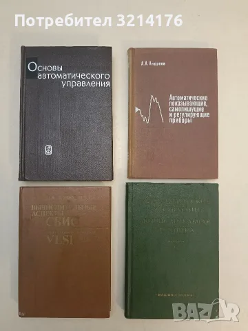 Основы автоматического управления - В.С. Пугачев (1968, Отлично състояние)
