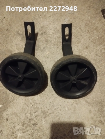 Помощни колела за 12 цола