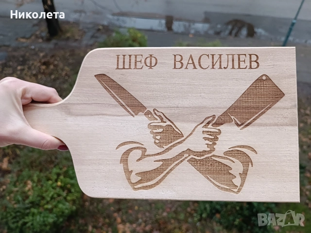 Лазерно гравирани дъски, снимка 12 - Подаръци за рожден ден - 55247103